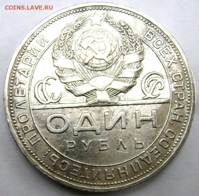 1 рубль 1924года (П.Л) до 07.09.2014 до 22-00 - Изображение 2835