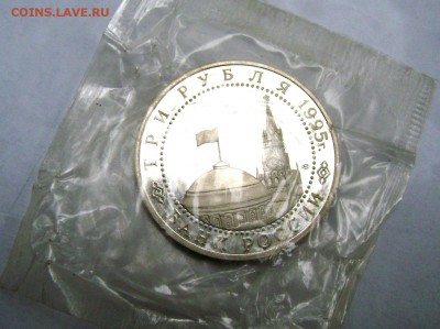 3 рубля 1995 г освобождение Вены до 07.09.2014 22-00 - Изображение 2838