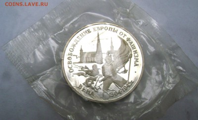 3 рубля 1995 г освобождение Вены до 07.09.2014 22-00 - Изображение 2839