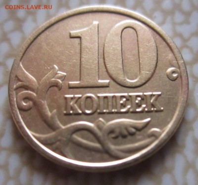 10 коп.2002г.М-ШТ.В и другие.До 22.00. 07.09.2014 г. - IMG_2774.JPG
