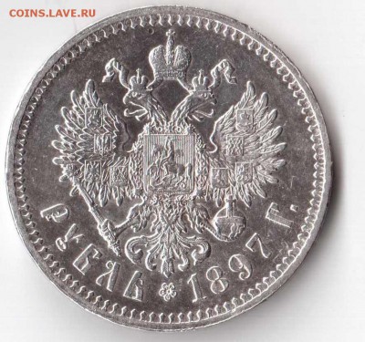 1 рубль 1897 очень хороший - справка - 2