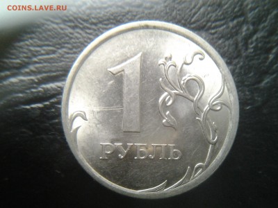 1 рубль 2010 сп. шт.3.21 по А.С. ? - 20140904_170405