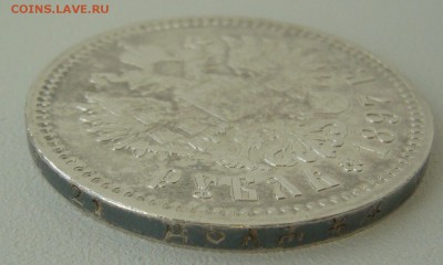 1 рубль 1897 очень хороший - P1230981.JPG