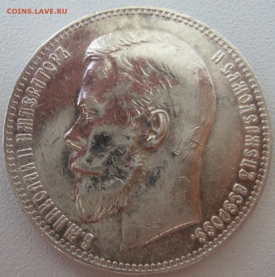 1 рубль 1897 очень хороший - P1230983.JPG