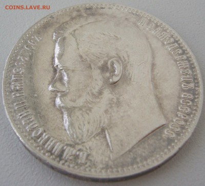 1 рубль 1897 очень хороший - P1230984.JPG