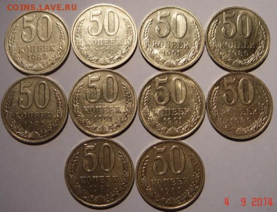50 копеек 1989 и 1991___10шт.__________7.09__22.00 - DSC07166.JPG