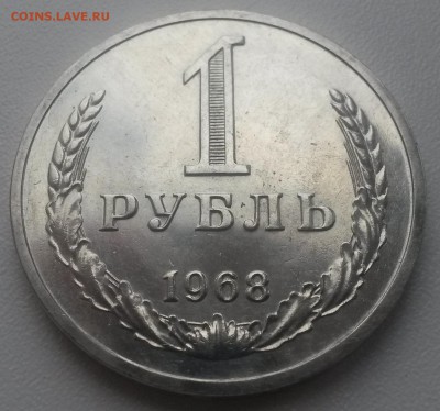 1рубль 1968г до  09.09.2014г 22:00мск - 1 68