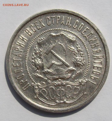 ***50 копеек 1922 г. АГ*** до 05.09 в 22-00 мск - 1922аг-3.JPG