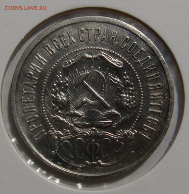***50 копеек 1922  ПЛ*** до 05.09 в 22-00 мск - 1922пл-3.JPG