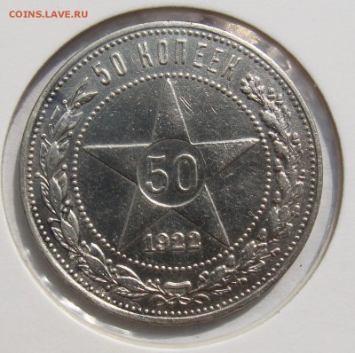 ***50 копеек 1922  ПЛ*** до 05.09 в 22-00 мск - 1922пл-1.JPG