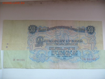 Бона З.С.Ф.С.Р. 75 000 000р. - S6301073.JPG
