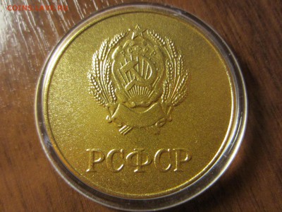 Золотая шк. медаль РСФСР, 40мм., окончание 09.09.2014 - IMG_2275