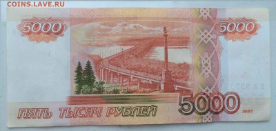5000р 1997 N9999999 до 05.09 - IMG_8249.JPG