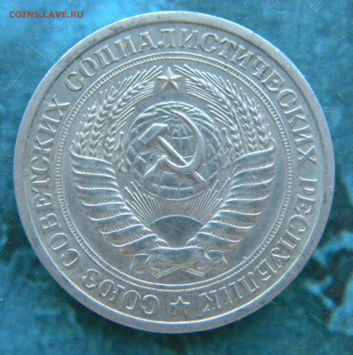 1 рубль 1973 год _________ до 05.09.14 22:30 - Изображение 012