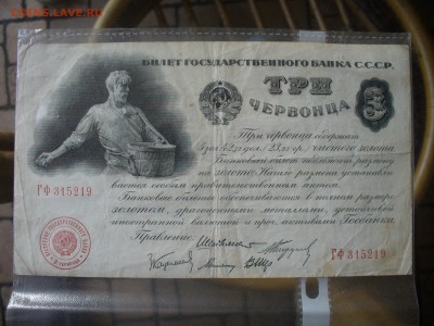 три черонца 1924 года - P1180332.JPG