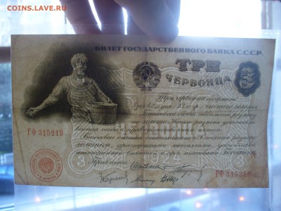 три черонца 1924 года - P1180339.JPG