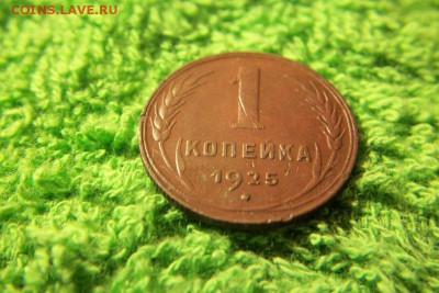 1 копейка 1925. до 8.09.2014 - 100_2494.JPG