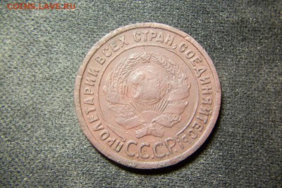 1 копейка 1925. до 8.09.2014 - 101_0478.JPG