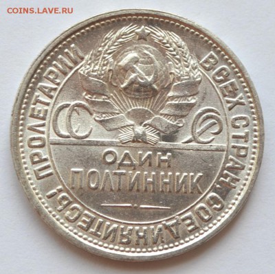 50 копеек 1927.Красивенькая,с блеском. - DSC_1125.JPG