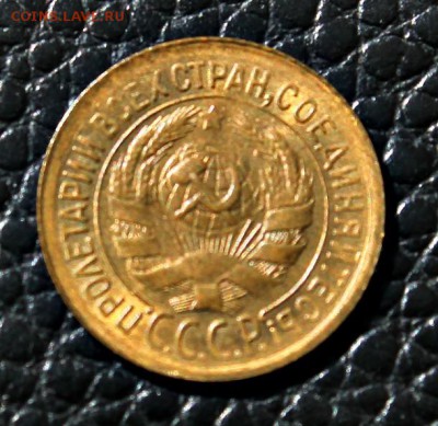1 коп. 1934г. UNC 10.09.2014 г. 22:15 - IMG_3059.JPG