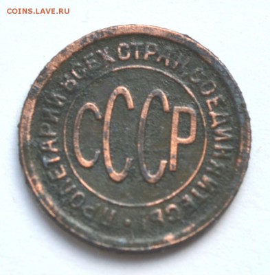 пол копейки 1928 - DSC_1181.JPG