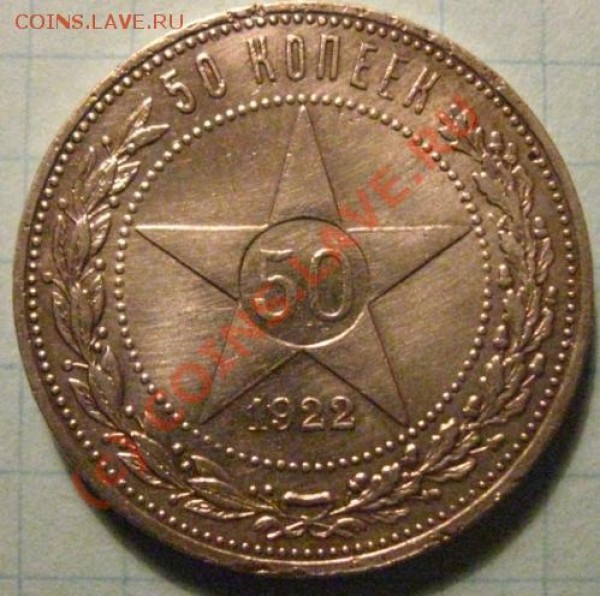50 копеек 1922,24,25,26 - AG_.JPG
