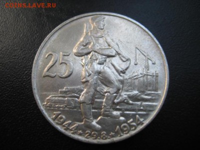 1954 Чехословакия, 25 крон, серебро, до 10.09 в 22-10 мск - IMG_2331.JPG