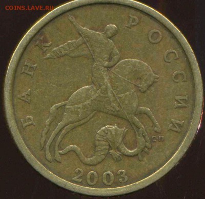 50 копеек 2003 г СП. просечка. - img561