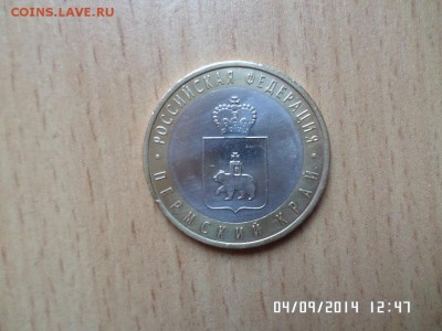 Пермский край 10 руб - SAM_0650.JPG