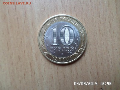 Пермский край 10 руб - SAM_0651.JPG