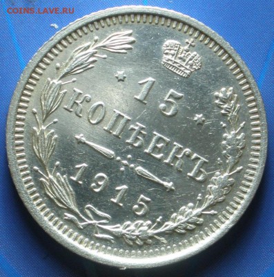 15 коnеек 1915 г. - до 07.09.2014 г. в 22.00 - P15.JPG