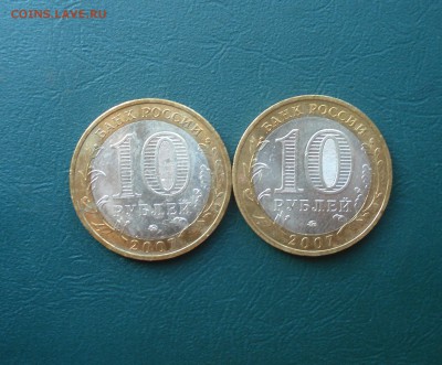 10 руб. 2007 В.Устюг 2 штуки до 07,09,14 в 22.00 МСК - ВУ