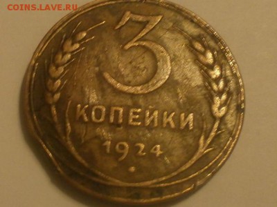 3 копейка 1924,Гладкий гурт 5 копеек 1939 - P9041149.JPG