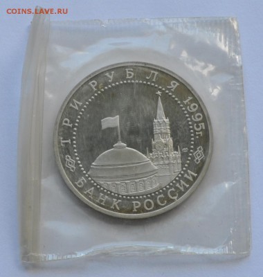 Капитуляция Германии, 3 рубля 1995 до 08.09.2014г. 22-00 Мск - DSC_04821