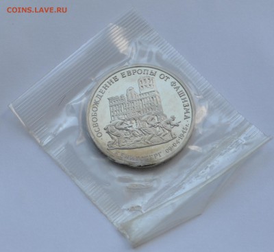 Кенигсберг, 3 рубля, 1995 Пруф до 08.09.2014г. 22-00 Мск - DSC_04841