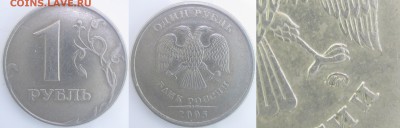 1 руб. 2005 г. М и СП Подскажите по шт. монет. - IMG_0801.JPG