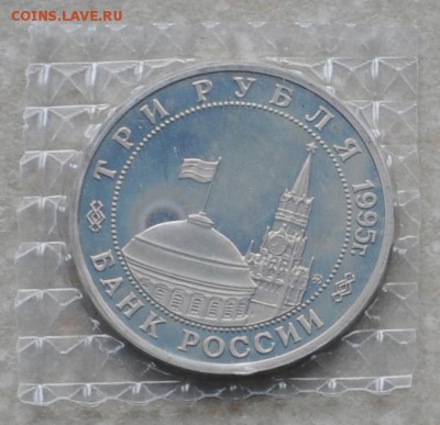 Будапешт, 3 рубля, 1995 Пруф до 08.09.2014г. 22-00 Мск - DSC_0439