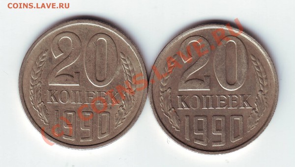 20 коп 1990 г. Подтвердите - IMAGE0003.JPG