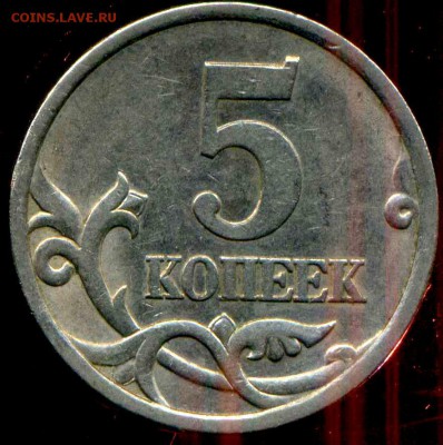 5 копеек 2005 СП. реверс. - img588
