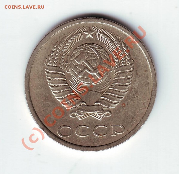20 коп 1990 г. Подтвердите - IMAGE0015.JPG