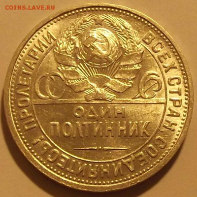 полтинник 1925г красивый  до 8.09 - (5).JPG