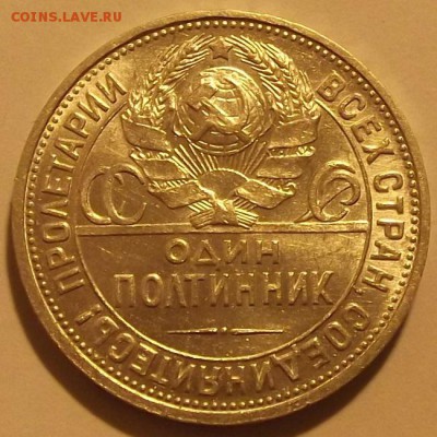 полтинник 1925г красивый  до 8.09 - (4).JPG