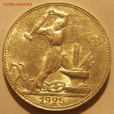 полтинник 1925г красивый  до 8.09 - (1).JPG