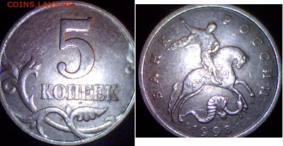 Браки на современных 5-копеечных монетах - 5 коп. м (М) 1998 г._01-1