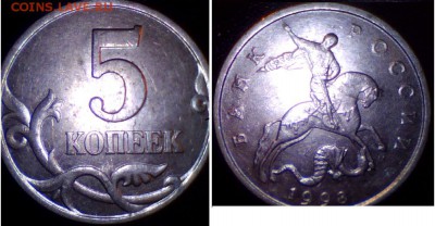 Браки на современных 5-копеечных монетах - 5 коп. м (М) 1998 г._01-2
