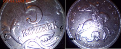 Браки на современных 5-копеечных монетах - 5 коп. м (С-П) 1998 г.