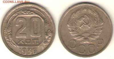 20копеек1936 до 08.09.14, 23-00 - 20-36