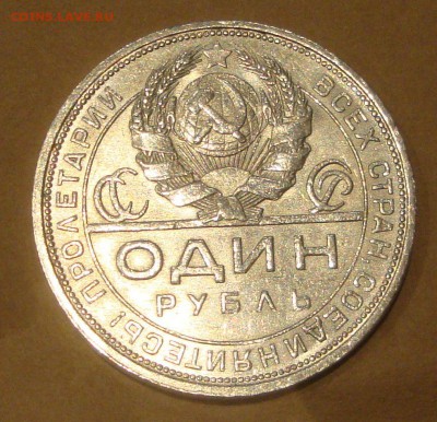 Рубль 1924 год, ПЛ, неплохой - QQ3