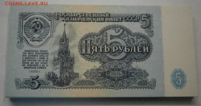 Боны 5 руб. 1961г. 81шт. до 10.09.2014г. в 22-00 по мск - P9030002.JPG