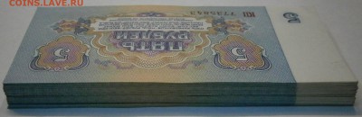 Боны 5 руб. 1961г. 81шт. до 10.09.2014г. в 22-00 по мск - P9030009.JPG
